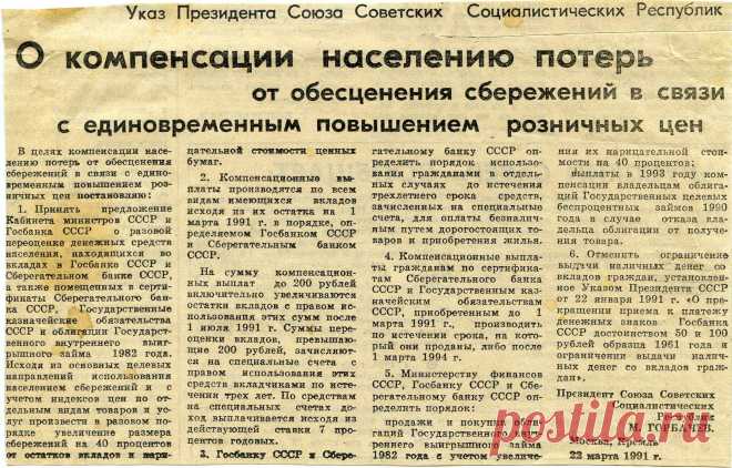 Компенсации по вкладам СССР, открытых до 1991 года