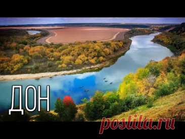 Дон: От истока до устья | Интересные факты про реку Дон