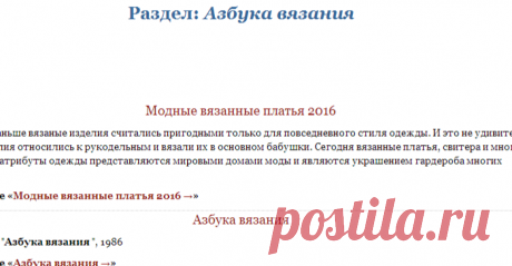 Связано.РФ | Вязание на спицах и крючком: Архив Азбука вязания