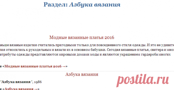 Связано.РФ | Вязание на спицах и крючком: Архив Азбука вязания