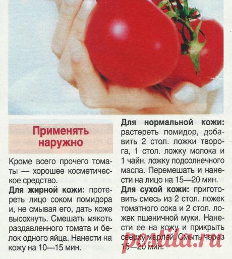 Помидор применять наружно