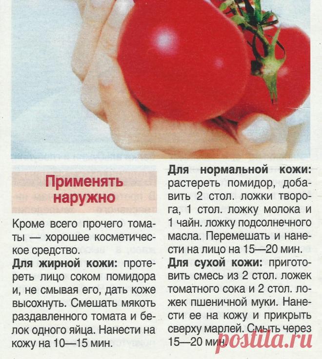 Помидор применять наружно