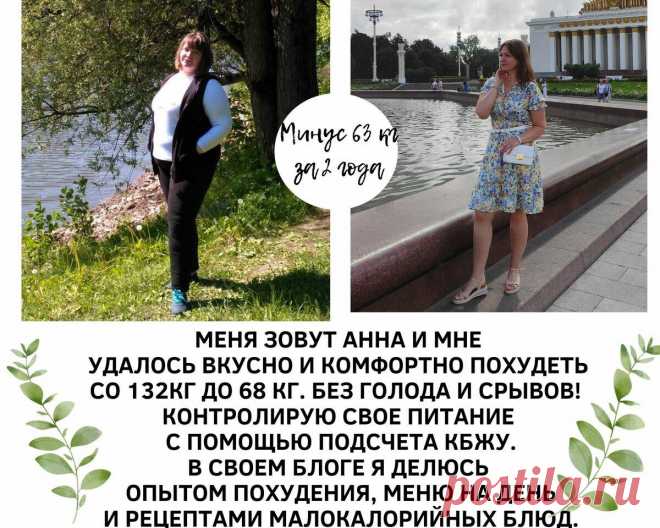 Как считать калории, чтобы похудеть. Пошаговая инструкция.
Доброго дня! На своем личном опыте я убедилась в том, что дефицит...
Читай пост далее на сайте. Жми ⏫ссылку выше