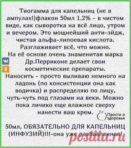 Супер-средство от морщин