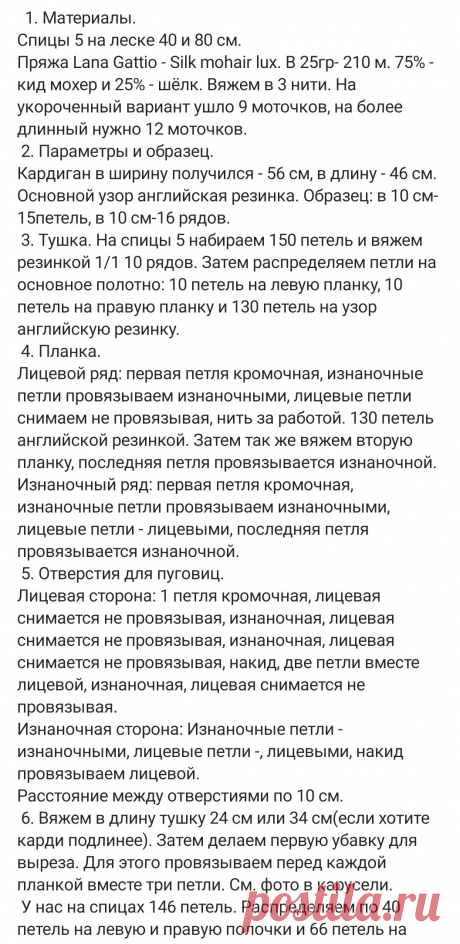 Модные женские кардиганы на весну:29 моделей спицами и крючком, которые молодят и выглядят элегантно(+описания, схемы, выкройки) | Вяжем с Бабуковой | Дзен