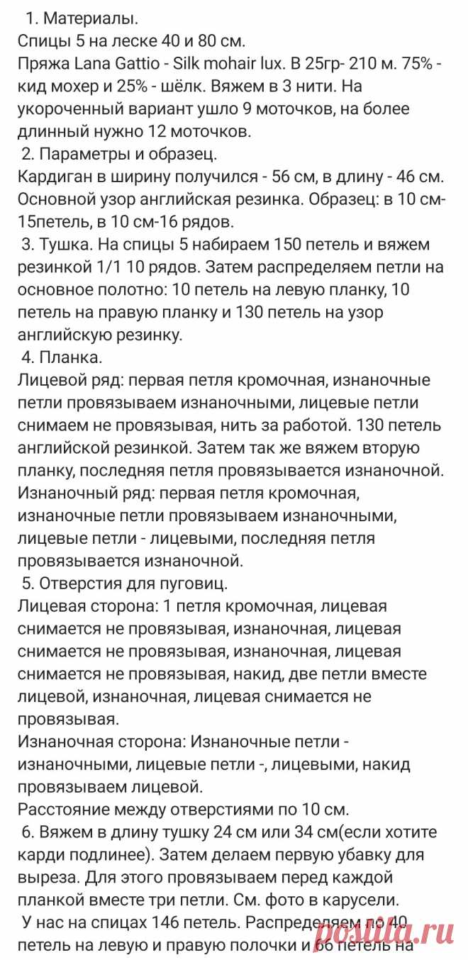 Модные женские кардиганы на весну:29 моделей спицами и крючком, которые молодят и выглядят элегантно(+описания, схемы, выкройки) | Вяжем с Бабуковой | Дзен