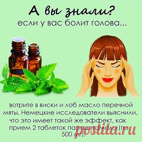 Если у вас болит голова