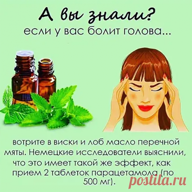 Если у вас болит голова