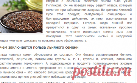 Семена льна для похудения – применение, рецепты, отзывы, противопоказания | SlimSecret