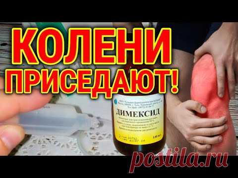 Компресс из 2-х АМПУЛ и Димексида! За ОДИН МИГ Вытянет Всю БОЛЬ из Колен и Суставов!