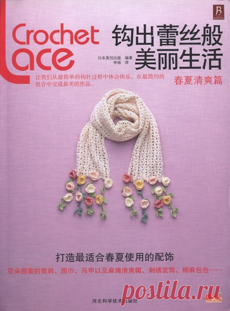 Crochet Lace Vol 3 2013 - Китайские, японские - Журналы по рукоделию - Страна рукоделия