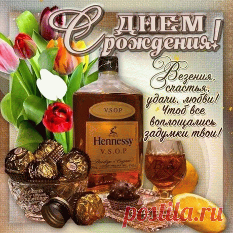 Открытка С днем рождения