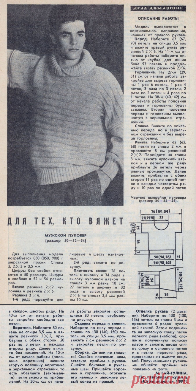 Мужской пуловер спицами