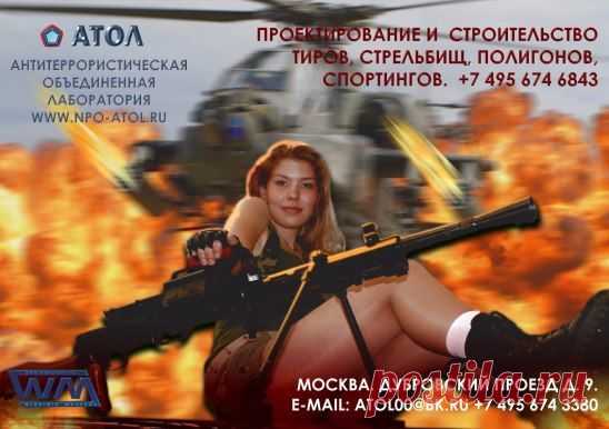 Проектирование и строительство тиров, полигонов, спортингов и  стрельбищ. www.npo-atol.ru