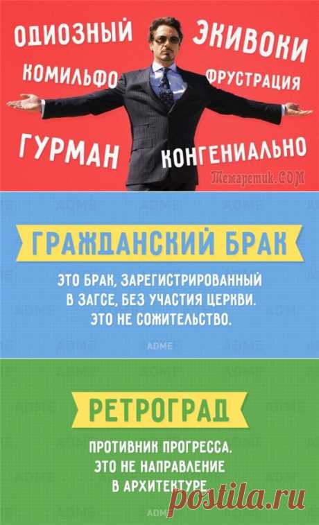 14 слов, часто используемых не по назначению .