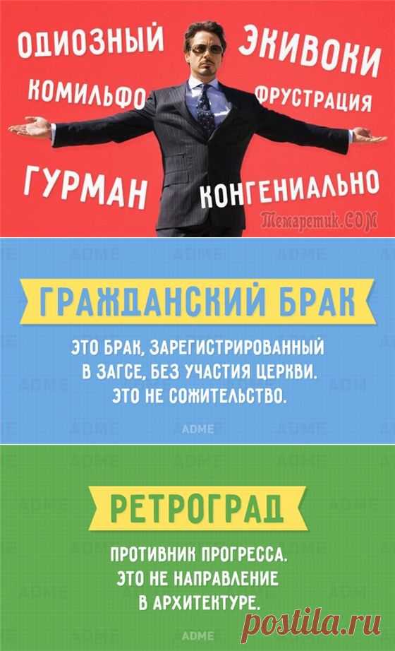 14 слов, часто используемых не по назначению .