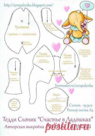 #Игрушки #Мама #Дети #Делаю_Игрушки_Сама

Слонёнок