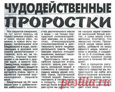 Чудодейственные проростки