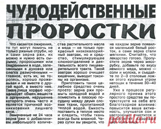 Чудодейственные проростки