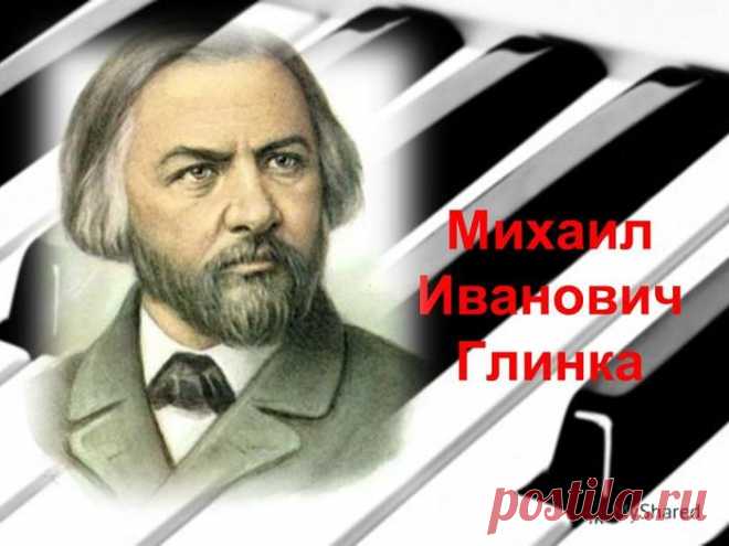 Фортепианная музыка Михаила Ивановича Глинки.