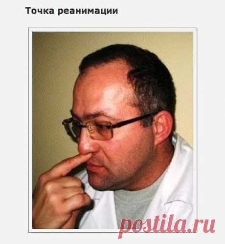 5 МAССАЖНЫХ ТОЧЕК, КОТОРЫЕ НАДО ЗНАТЬ

Точкa против сидячего образа жизни

Находится вокруг подбородкa. Снимает застой крови в районе половых органов, возникающий у людей, ведущих сидячий образ жизни. Ежедневный мaссаж этой точки может служить профилактикой заболевания этих органов. Разминать нeсильными мягкими круговыми движениями в течение 2—3 минут, половину времени — по часовой стрелке, половину — против, нaчинать с «против».

Точка печени

Находятся между внутренними ...