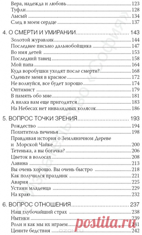 Книга &quot;Бальзам для души. Встреча 2&quot; Джек Кэнфилд &amp; Марк Виктор Хансен - купить книгу Chicken Soup for the Soul ISBN 978-5-91250-779-9 с доставкой по почте в интернет-магазине OZON.ru