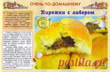 Пирожки с ливером