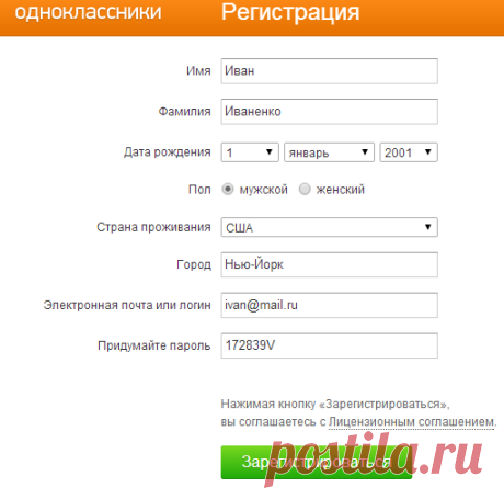 Одноклассники регистрация