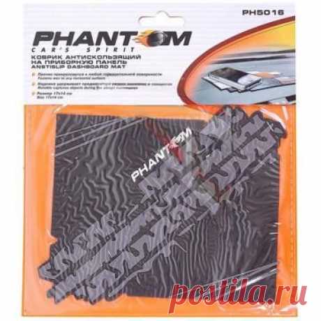 RICHSOUL - магазин полезных вещей | Коврик антискользящий на приборную панель «Диагональ»