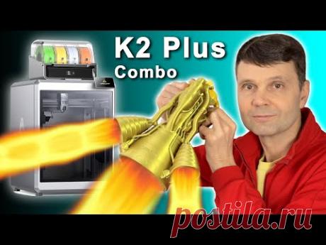 🌑 3D принтер Creality K2 Plus Combo распечатал ракетный двигатель #3Dprint #3dprinted Игорь Белецкий