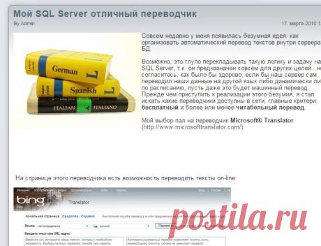 T-SQL.RU | Мой SQL Server отличный переводчик
