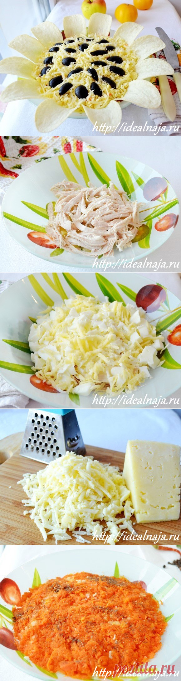 Салат подсолнух - варианты с курицей, рыбкой, грибами | Женский сайт "Идеальная" Пошаговые фото классического варианта рецепта.