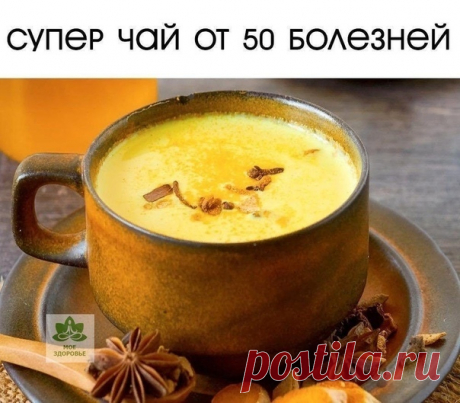 Я В ШОКЕ! 50 БОЛЕЗНЕЙ ЛЕЧИТ ЭТОТ ЧАЙ.... ⠀ Этот удивительный чай лечит более 50 болезней, он способен убивать паразитов ... ЗОЖ - Мой Мир@Mail.ru Я В ШОКЕ! 50 БОЛЕЗНЕЙ ЛЕЧИТ ЭТОТ ЧАЙ.... ⠀ Этот удивительный чай лечит более 50 болезней, он способен убивать паразитов ...  ЗОЖ в социальной сети Мой Мир