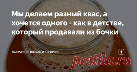 Мы делаем разный квас, а хочется одного - как в детстве, который продавали из бочки Лето прошло. Жары нет, а рецепт этого вкусного кваса я получила от подружки только сегодня. Решила написать о нем чтобы не забыть самой и дать вам новый рецепт:
На 3 литра воды  мы возьмем чайную ложку лимонной кислоты, полкилограмма сахара и 3 чайных ложки порошка напитка цикория. Все размешаем и вскипятим.
Остудим до комнатной температуры и добавим половину пакетика сухих дрожжей.
Оставляем при