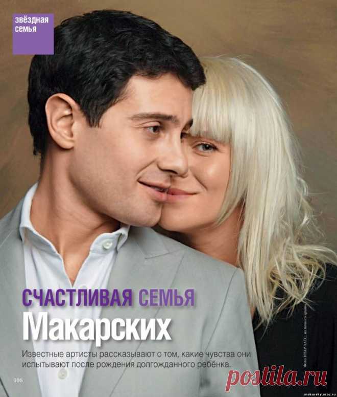 Счастливая семья Макарских - Из архива Макарских - Пресса. Статьи - Антон и Виктория Макарские