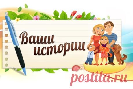 ⛵🌴 ВАШИ ИСТОРИИ 🌴⛵ девчонки,спасайте...все у меня было... дом- полная чаша... муж- умница,непьющий,некурящий) сын- золото. невестка-всем на зависть. внукиАлиска и Санька- загляденье. Мне 42,прошлый год,24 ноября,за час сгорел наш дом,коттедж,любовно выстроенное и уютно обставленное гнёздышко. 12 декабря муж попал в страшную аварию на нашем личном грузовике. машина восстановлению не подлежит. муж чудом остался жив. выходила,отмолила. А я пью. каждый день теперь. не могу без спиртного. прячу эту…