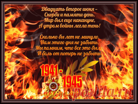 Сегодня началась война... Автор Д.Попов &amp;raquo; Женский Мир