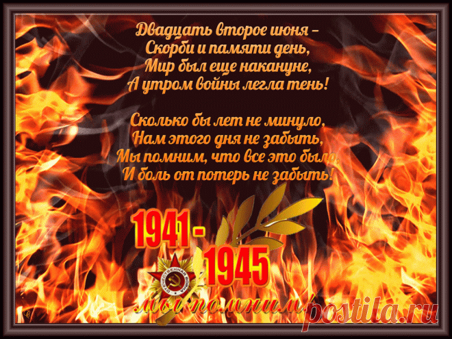 Сегодня началась война... Автор Д.Попов &raquo; Женский Мир
