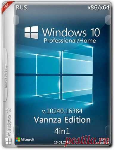 Windows 10 Pro/Home 10240 x86/x64 Vannza Edition (2015) RUS » SoftLabirint.Ru: Скачать бесплатно и без регистрации - Самые Популярные Новости Интернета