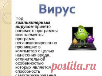 Как узнать, что в компьютере завелись вирусы? Главные признаки заражения | Soveti o tom kak vse prosto sdelat Вредоносное ПО может не только удалять данные с зараженного устройства. Некоторые вирусы создаются с целью кражи информации,