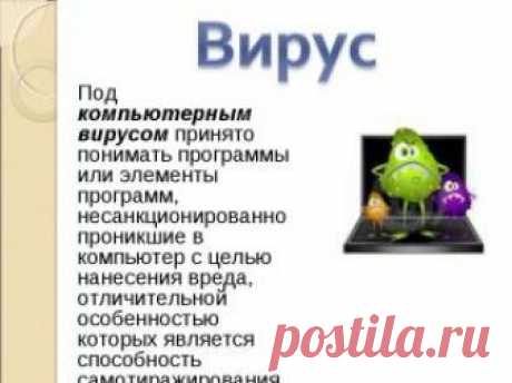 Как узнать, что в компьютере завелись вирусы? Главные признаки заражения | Soveti o tom kak vse prosto sdelat Вредоносное ПО может не только удалять данные с зараженного устройства. Некоторые вирусы создаются с целью кражи информации,