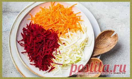 3 простых и вкусных рецепта из сырой свеклы на пути к стройности и хорошему самочувствию, а также открытое мною приложение-антистресс | Дамы, давайте худеть вместе | Дзен