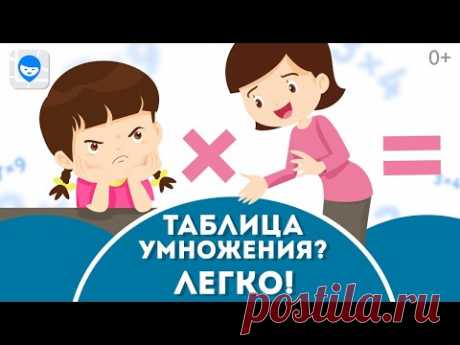 КАК ВЫУЧИТЬ ТАБЛИЦУ УМНОЖЕНИЯ ЗА 1 ДЕНЬ? 👍 СЕКРЕТЫ И ЗАКОНОМЕРНОСТИ ТАБЛИЦЫ ПИФАГОРА
