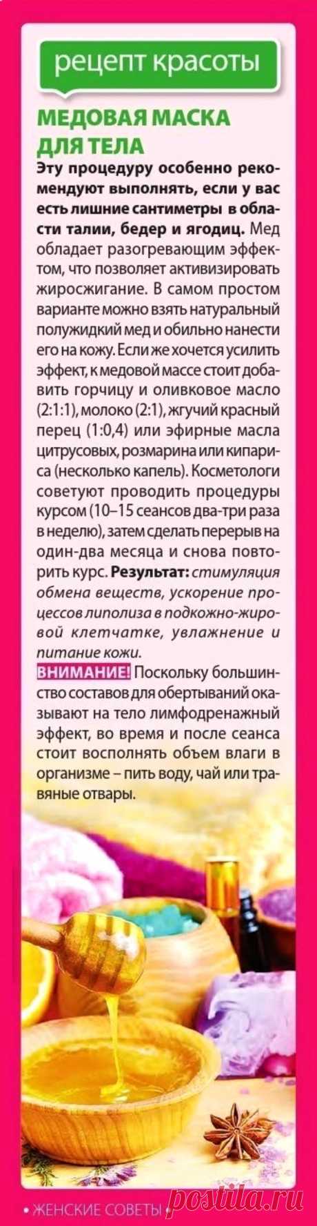 Медовая маска для тела