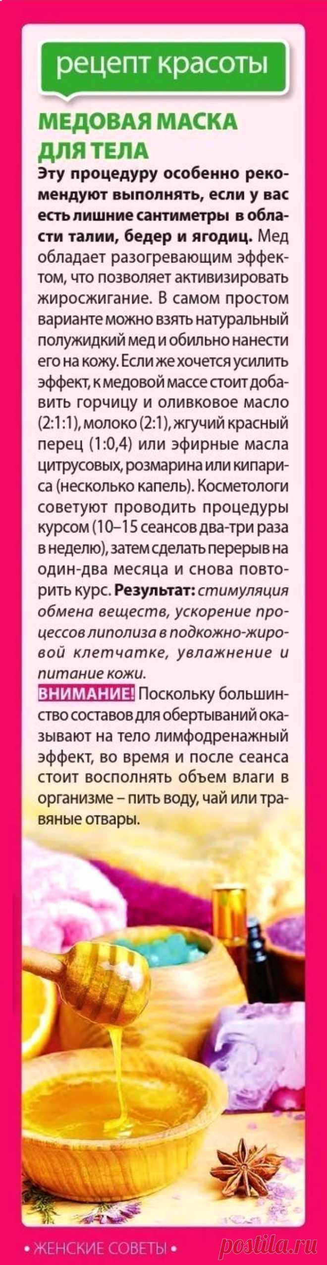 Медовая маска для тела