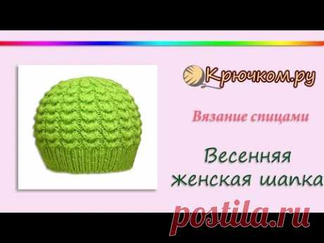 Весенняя женская шапка спицами (Knitting. Spring women's hat)