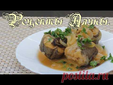 Рецепты Алины. Как вкусно и быстро приготовить хек ? Рыба с луком и черносливом. - YouTube