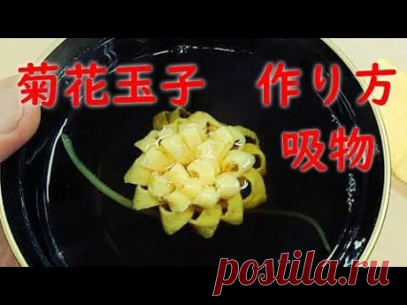 菊花玉子　吸物　Japanese egg dishes