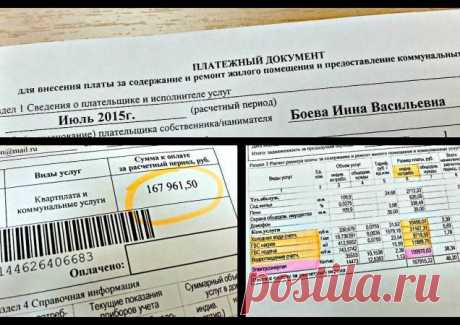 Что делать, если вам насчитали 167 тысяч за коммуналку | Мамам, женщинам, бабушкам и очень любознательным.