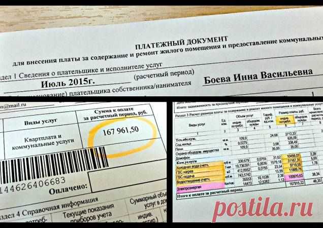Что делать, если вам насчитали 167 тысяч за коммуналку | Мамам, женщинам, бабушкам и очень любознательным.